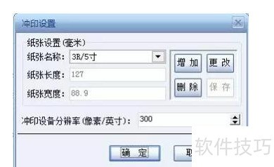 证照之星无法打印怎么办? 证照之星无法打印怎么办?