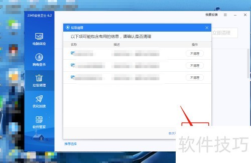 2345��ȫ��ʿ�����������