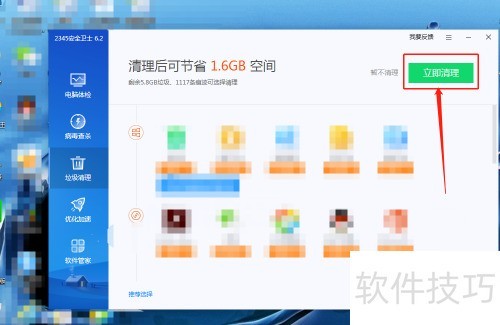 2345��ȫ��ʿ�����������