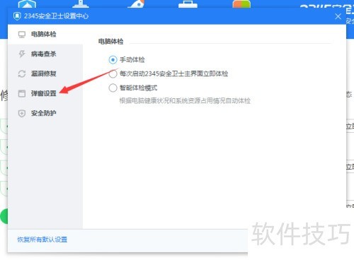 �ر�2345��ȫ��ʿ�Ƽ��Ľ����ȵ�