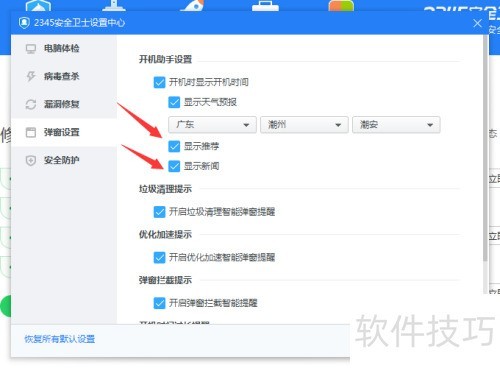 �ر�2345��ȫ��ʿ�Ƽ��Ľ����ȵ�