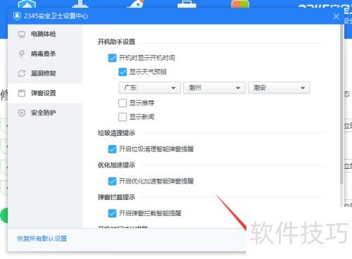 �ر�2345��ȫ��ʿ�Ƽ��Ľ����ȵ�