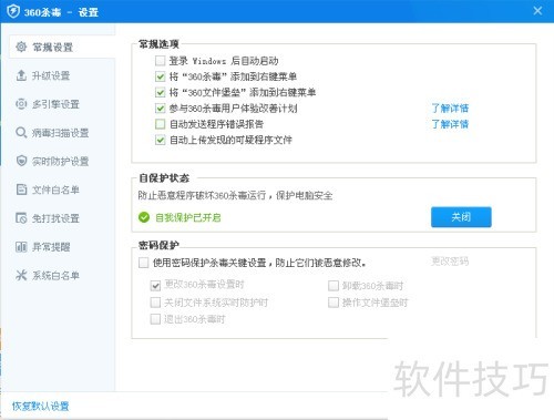 360杀毒如何设置密码保护 360杀毒如何设置密码保护
