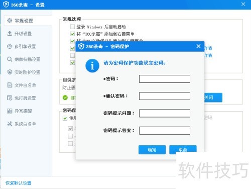 360杀毒如何设置密码保护 360杀毒如何设置密码保护