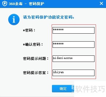 360杀毒如何设置密码保护 360杀毒如何设置密码保护