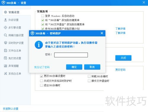 360杀毒如何设置密码保护 360杀毒如何设置密码保护
