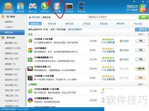 如何卸载360杀毒 如何卸载360杀毒