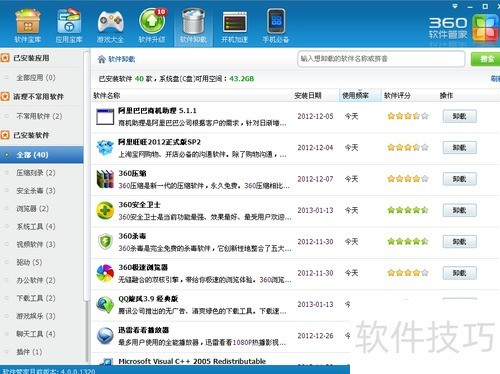 如何卸载360杀毒 如何卸载360杀毒