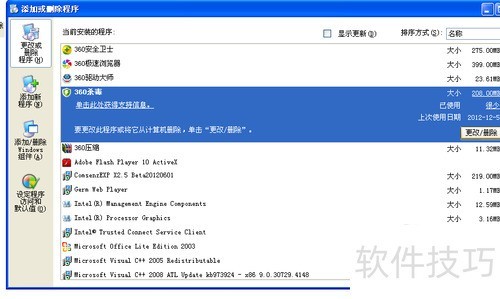 如何卸载360杀毒 如何卸载360杀毒