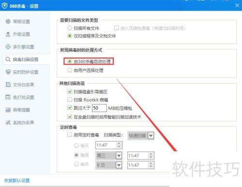 360杀毒设置发现病毒时360杀毒自行处理 360杀毒设置发现病毒时360杀毒自行处理