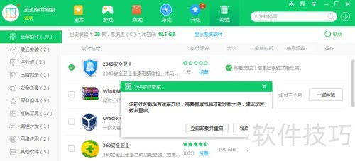 2345��ȫ��ʿж�ز��ˣ����ж��2345��ȫ��ʿ