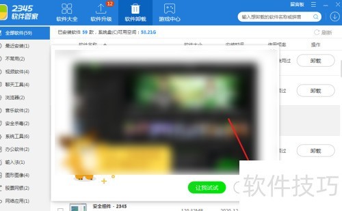 2345��ȫ��ʿ��ôж������