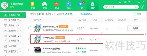 ���ж��2345��ȫ��ʿ��ж��2345��ȫ��ʿ�ķ���