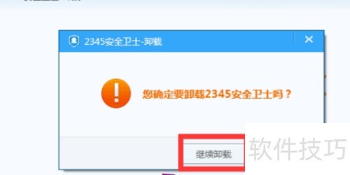 ��ôɾ��2345��ȫ��ʿ