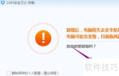 ��ôɾ��2345��ȫ��ʿ