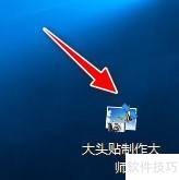 如何使用大头贴制作大师制作头像双胞胎合成特效 如何使用大头贴制作大师制作头像双胞胎合成特效