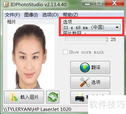 用IDPhotoStudio制作多国证件照 用IDPhotoStudio制作多国证件照