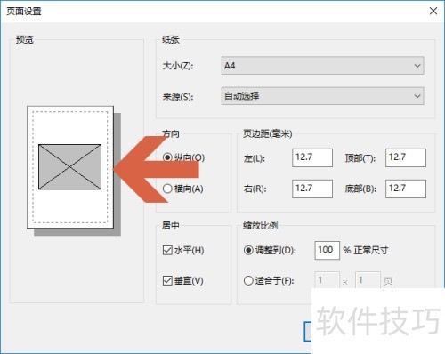 Windows画图软件怎么把图片打印在纸中间 Windows画图软件怎么把图片打印在纸中间