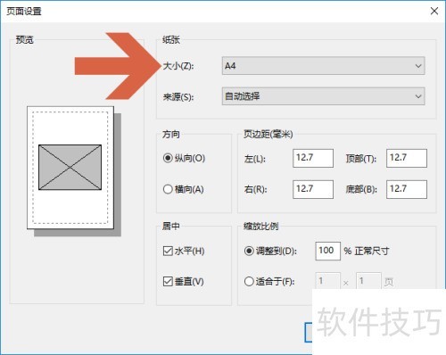 Windows画图软件怎么把图片打印在纸中间 Windows画图软件怎么把图片打印在纸中间