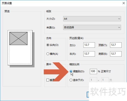 Windows画图软件怎么把图片打印在纸中间 Windows画图软件怎么把图片打印在纸中间