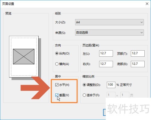 Windows画图软件怎么把图片打印在纸中间 Windows画图软件怎么把图片打印在纸中间