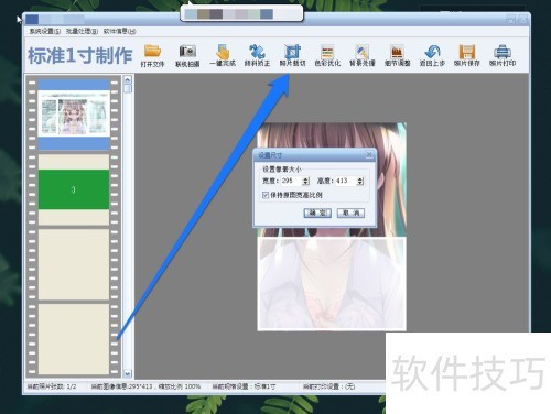 如何使用证照之星处理照片 如何使用证照之星处理照片