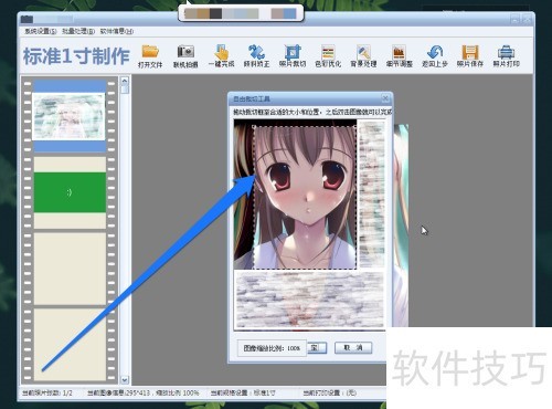 如何使用证照之星处理照片 如何使用证照之星处理照片