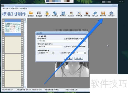 如何使用证照之星处理照片 如何使用证照之星处理照片