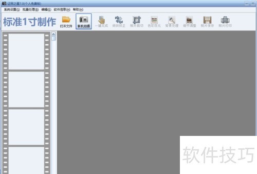 证照之星如何去除脸上雀斑? 证照之星如何去除脸上雀斑?