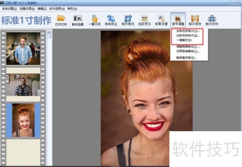 证照之星如何去除脸上雀斑? 证照之星如何去除脸上雀斑?