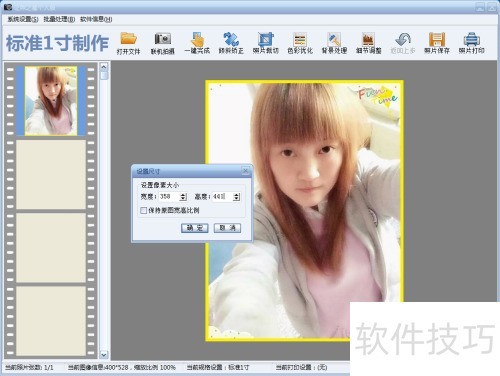 �����֤��֮������Ʊ��׼1�磨358*441����Ƭ