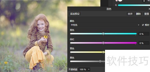 AffinityPhoto怎样调出暖紫色调 AffinityPhoto怎样调出暖紫色调