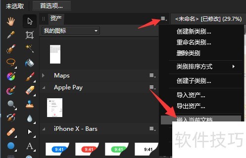 AffinityPhoto�������ʲ����浽ͼ���У�