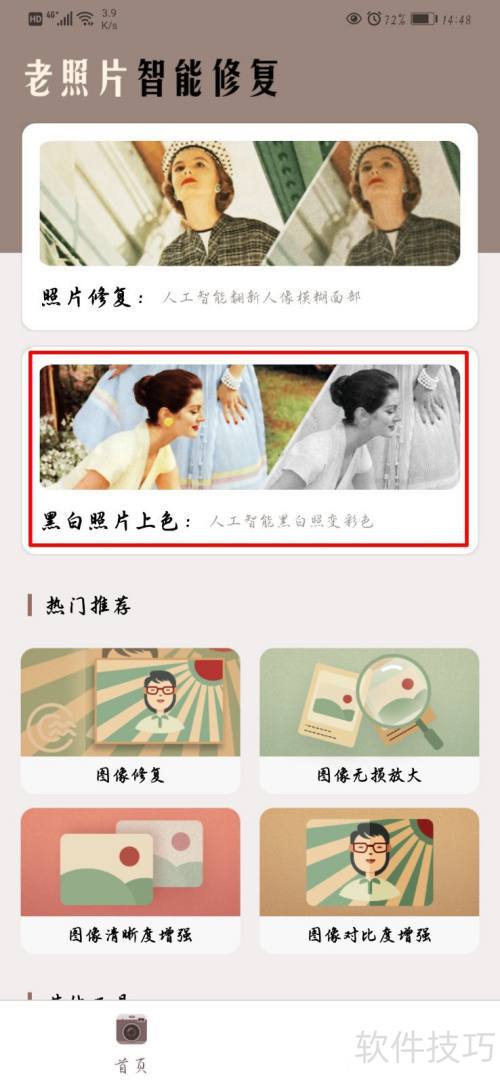 在手机上怎么给黑白照片上色? 在手机上怎么给黑白照片上色?