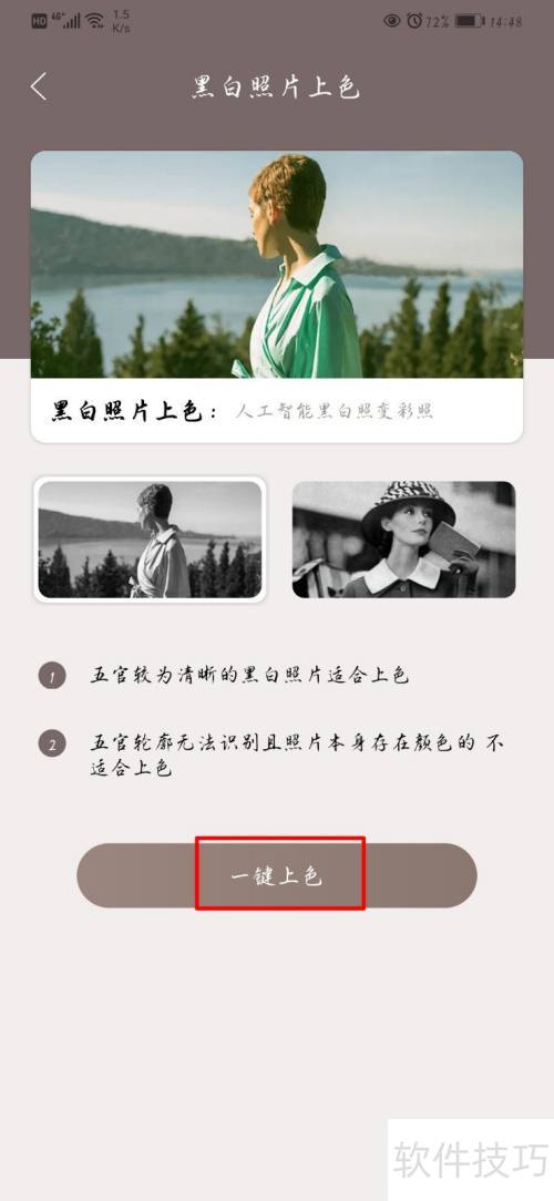 在手机上怎么给黑白照片上色? 在手机上怎么给黑白照片上色?