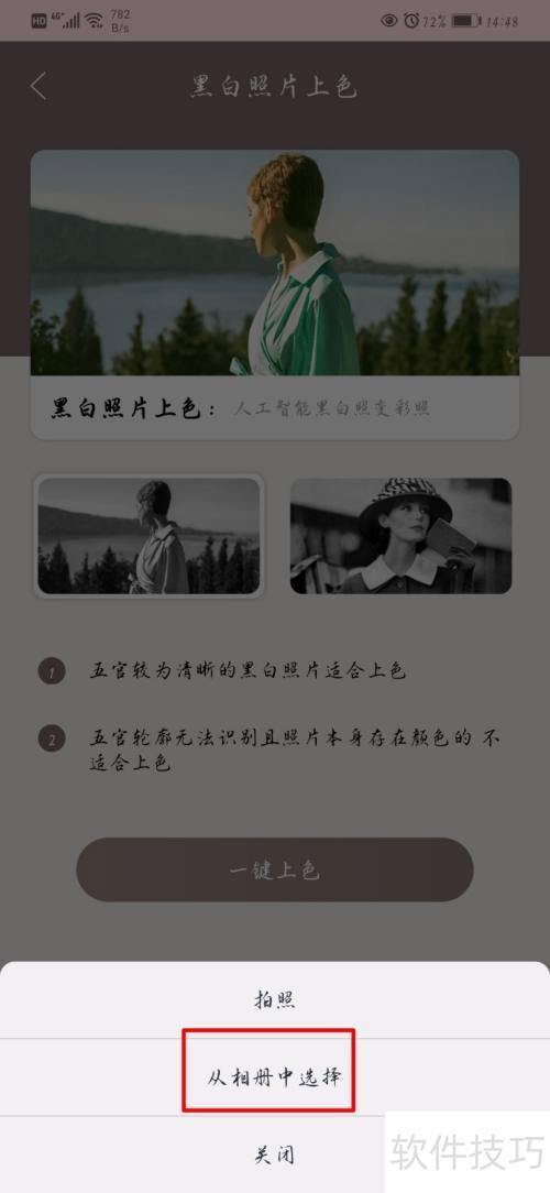 在手机上怎么给黑白照片上色? 在手机上怎么给黑白照片上色?