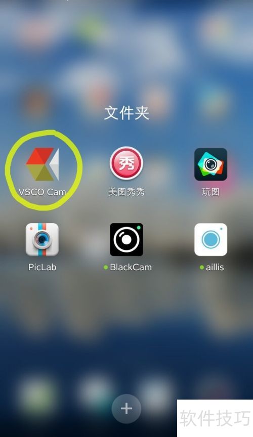 ���ʹ��VSCOcam�༭ͼƬ