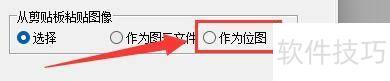 如何设置ArtIcons Pro从剪贴板粘贴图像作为位图 如何设置ArtIcons Pro从剪贴板粘贴图像作为位图