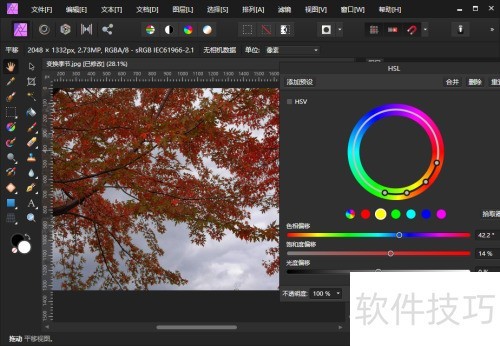 AffinityPhoto怎样给图片变换季节? AffinityPhoto怎样给图片变换季节?