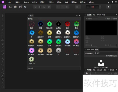 AffinityPhoto怎样导入和导出样式 AffinityPhoto怎样导入和导出样式
