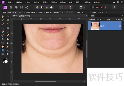 AffinityPhoto怎样消除人像中的双下巴? AffinityPhoto怎样消除人像中的双下巴?