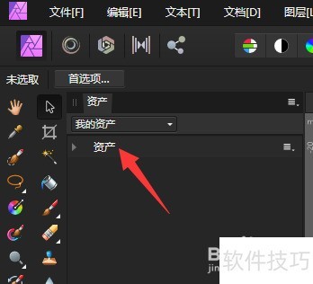 AffinityPhoto怎样创建资产库 AffinityPhoto怎样创建资产库