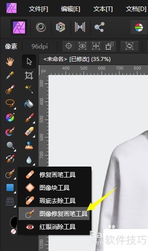 AffinityPhoto怎样去除白色T恤的标志? AffinityPhoto怎样去除白色T恤的标志?