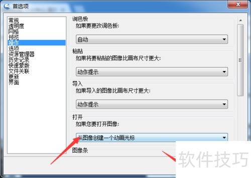 IcoFX 3怎么设置如果您要打开图像为操作提示 IcoFX 3怎么设置如果您要打开图像为操作提示