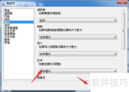 IcoFX 3怎么设置如果您要打开图像为操作提示 IcoFX 3怎么设置如果您要打开图像为操作提示