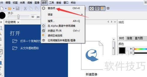 IcoFX 3��ô�ر���alphaͨ����ʹ���˾�