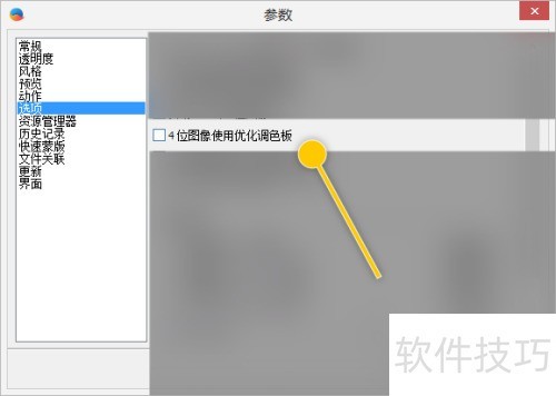 IcoFX如何设置4位图像使用优化调色板 IcoFX如何设置4位图像使用优化调色板