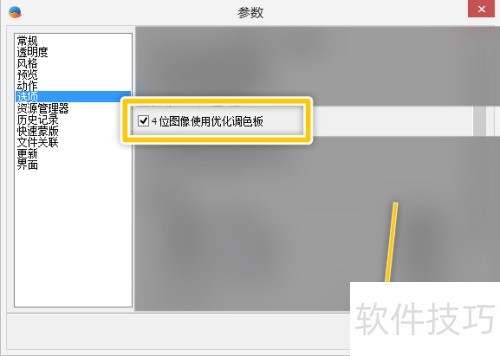IcoFX如何设置4位图像使用优化调色板 IcoFX如何设置4位图像使用优化调色板