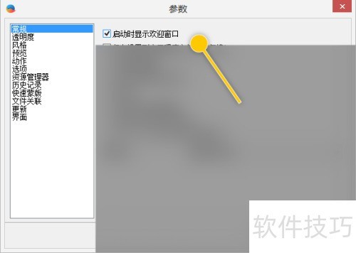 IcoFX怎么设置启动时不显示欢迎窗口 IcoFX怎么设置启动时不显示欢迎窗口