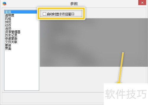 IcoFX怎么设置启动时不显示欢迎窗口 IcoFX怎么设置启动时不显示欢迎窗口